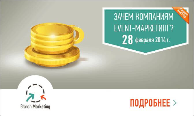 Event-маркетинг как инвестиции в будущее компании _yasnoponyatno.com