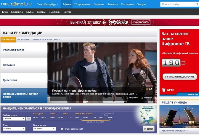 «Афиша Mail.ru» запустила платный просмотр фильмов_yasnoponyatno.com
