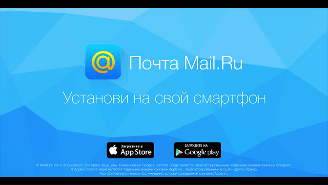Реклама мобильной почты Mail.Ru_yasnoponyatno.com