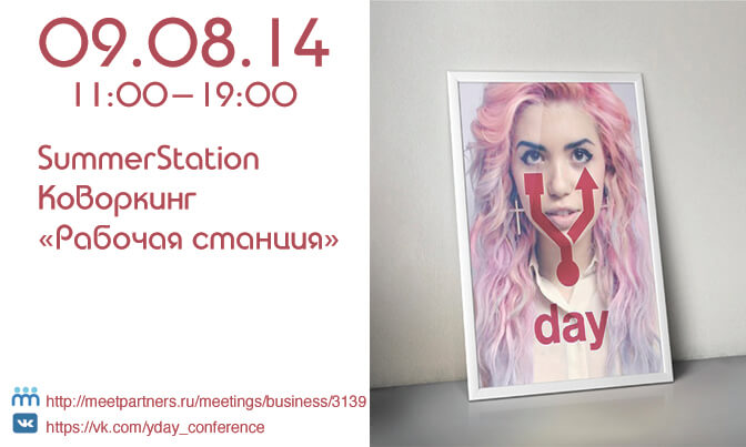 Конференции работодателей hr day