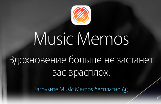 Приложение Music Memos от Apple
