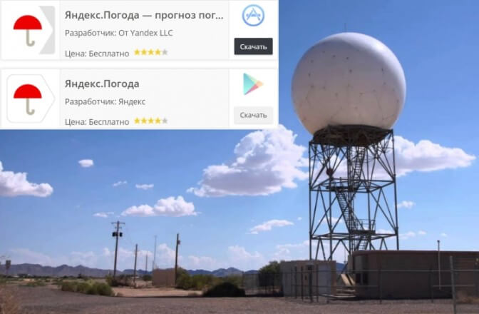 «Яндекс» неусыпно следит за облаками и прогнозирует погоду на ближайшие 10 минут