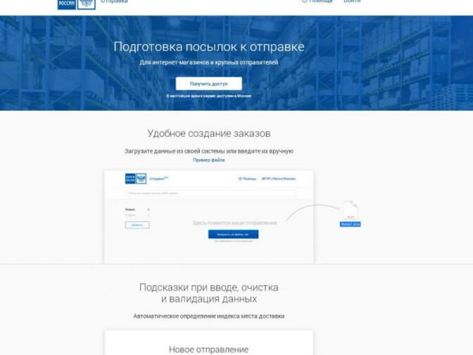 «Почта России» идет навстречу ритейлерам